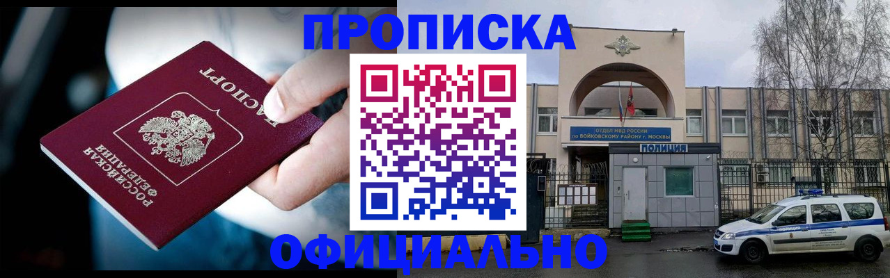 прописка 2025 в Рузаевке