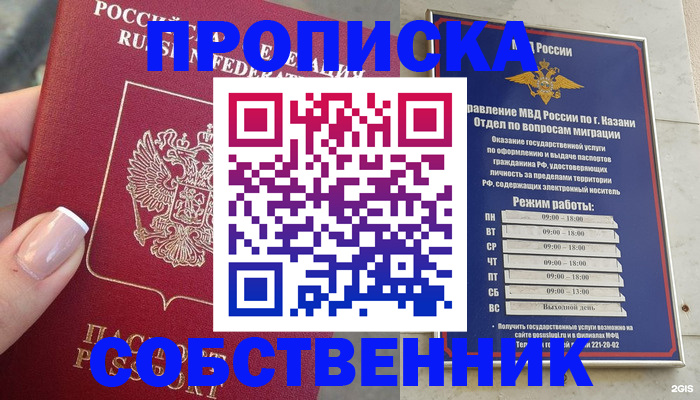 временная регистрация в Рузаевке