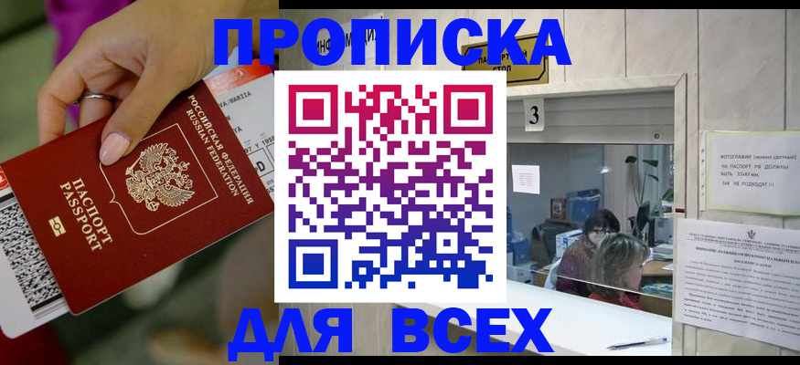 прописка для работы в Рузаевке